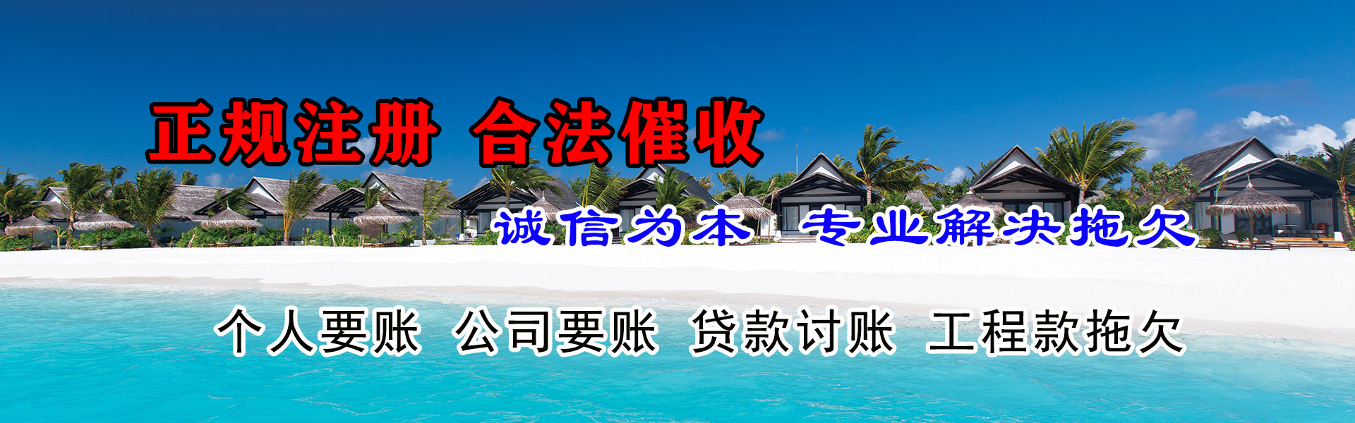 亳州收账公司